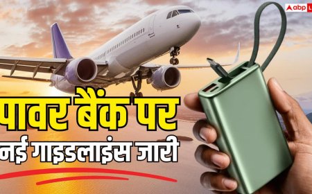 Flight में पावर बैंक ले जाना चाहते हैं? अब किस जगह रखें, जान लें ये 5 बातें