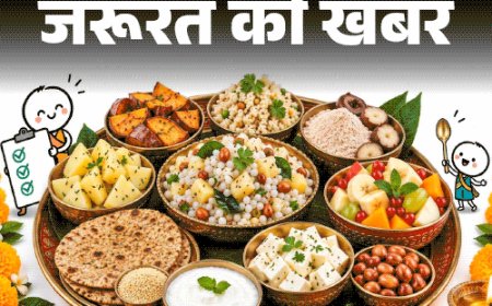 जरूरत की खबर- व्रत के खाने का हेल्थ रिपोर्ट कार्ड:किसे मिले कितने नंबर, किसमें है प्रोटीन, फाइबर, विटामिन, कैसे बनाएं हेल्दी