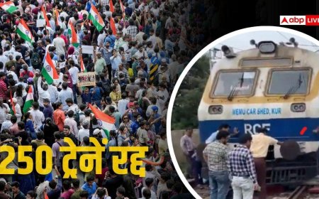 CJP Protest: रेलवे ने रद्द कर दी 250 से ज्यादा रेल, सभी मेल-एक्सप्रेस ट्रेनें प्रभावित