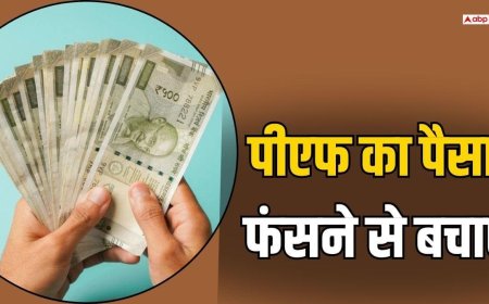 कर्मचारी ध्यान दें, UAN हटा लें गलत PF खाता, वरना रुक सकता है क्लेम