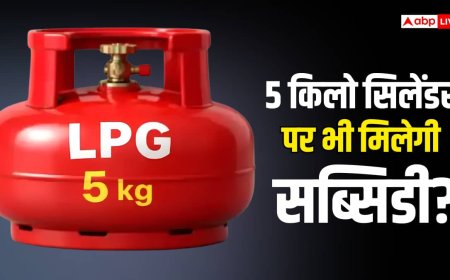 बिना उज्ज्वला कनेक्शन के 5 किलो सिलेंडर पर मिलेगी सब्सिडी? जानें क्या कहते हैं नियम
