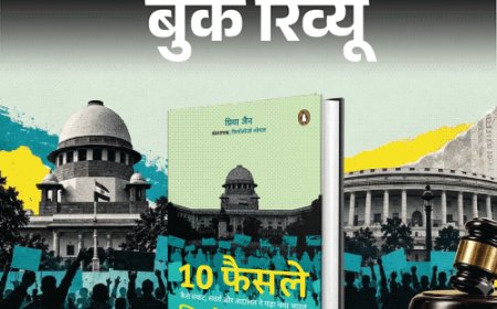 बुक रिव्यू- 10 फैसले, जिन्होंने बदल दी भारत की तस्वीर:बड़े संकटों से बड़ी लड़ाइयों और बदलावों तक आधुनिक भारत की निर्माण यात्रा