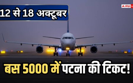5000 में पटना और 6000 में दिल्ली, इस हफ्ते किस फ्लाइट में मिलेगी सबसे सस्ती टिकट?