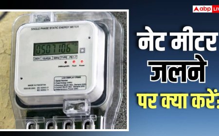 सोलर मीटर जल जाए तो क्या करें, कैसे मिलेगा नया मीटर, कहां होगी शिकायत?