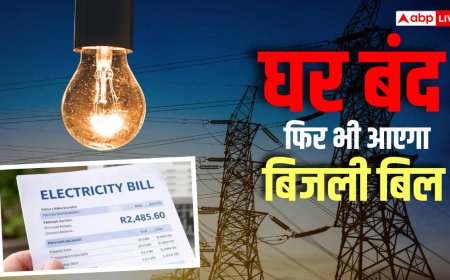 घर बंद रहने पर भी आ सकता है बिजली का बिल, जानें क्यों और कैसे बचें?