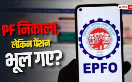 EPFO सदस्यों के लिए बड़ी चेतावनी, PF निकालते वक्त पेंशन को लेकर रहें अलर्ट
